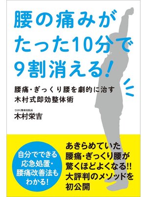 cover image of 腰の痛みがたった10分で9割消える!